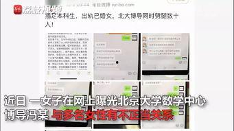 冯教授最新爆料新闻报道,最新爆料新闻报道背后的真相  第1张